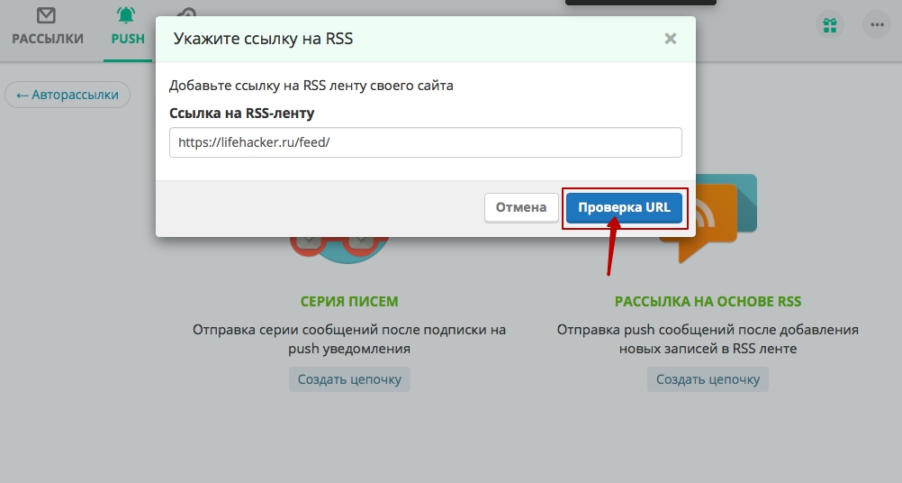 Настройка функции RSS to push в SendPulse Настройка функции RSS to push в SendPulse