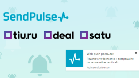 Интеграция web push с торговыми площадками Tiu.ru/Satu.kz/Deal.by