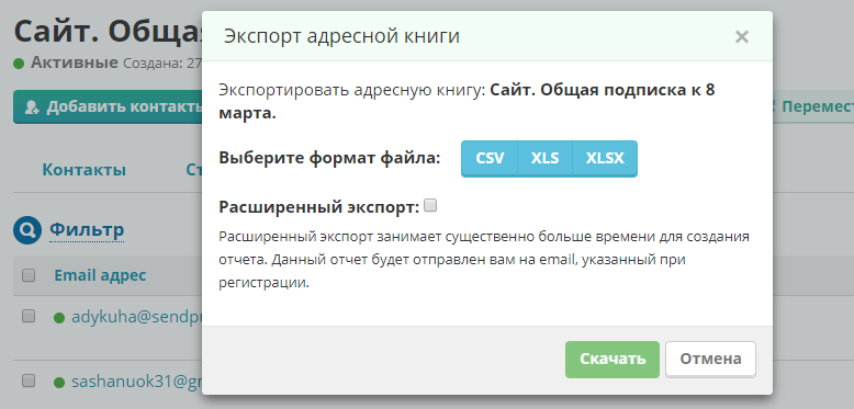 Export of data from SendPulse