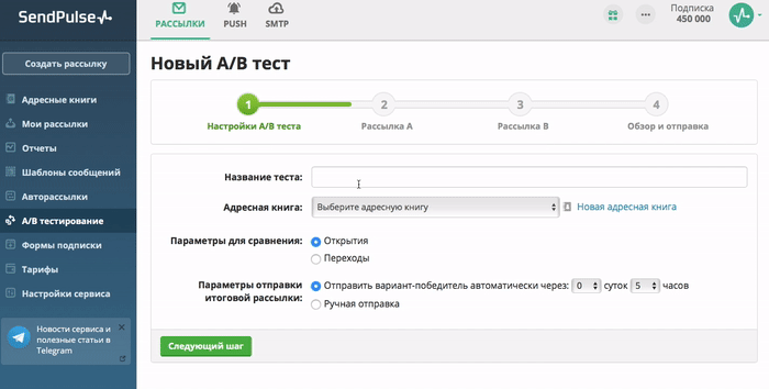 A/B тест в SendPulse. Шаг 1 A/B тест в SendPulse. Шаг 1