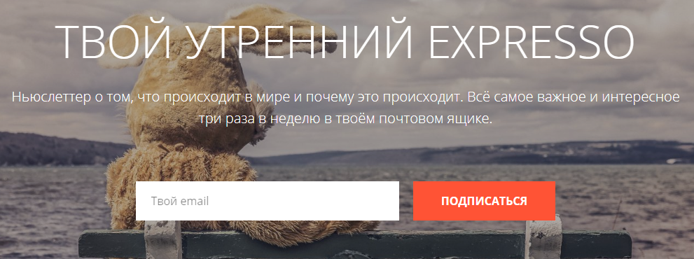 Форма подписки от Expresso.today Форма подписки от Expresso.today
