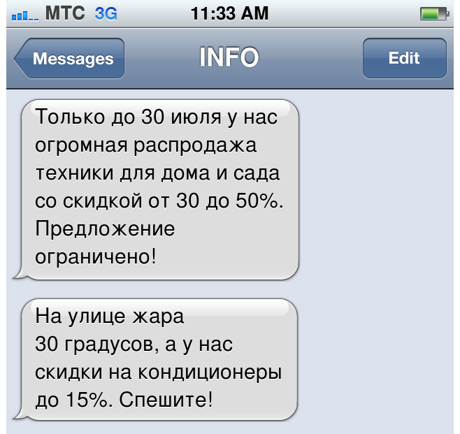 Пример SMS с плохим альфа-именем Пример SMS с плохим альфа-именем