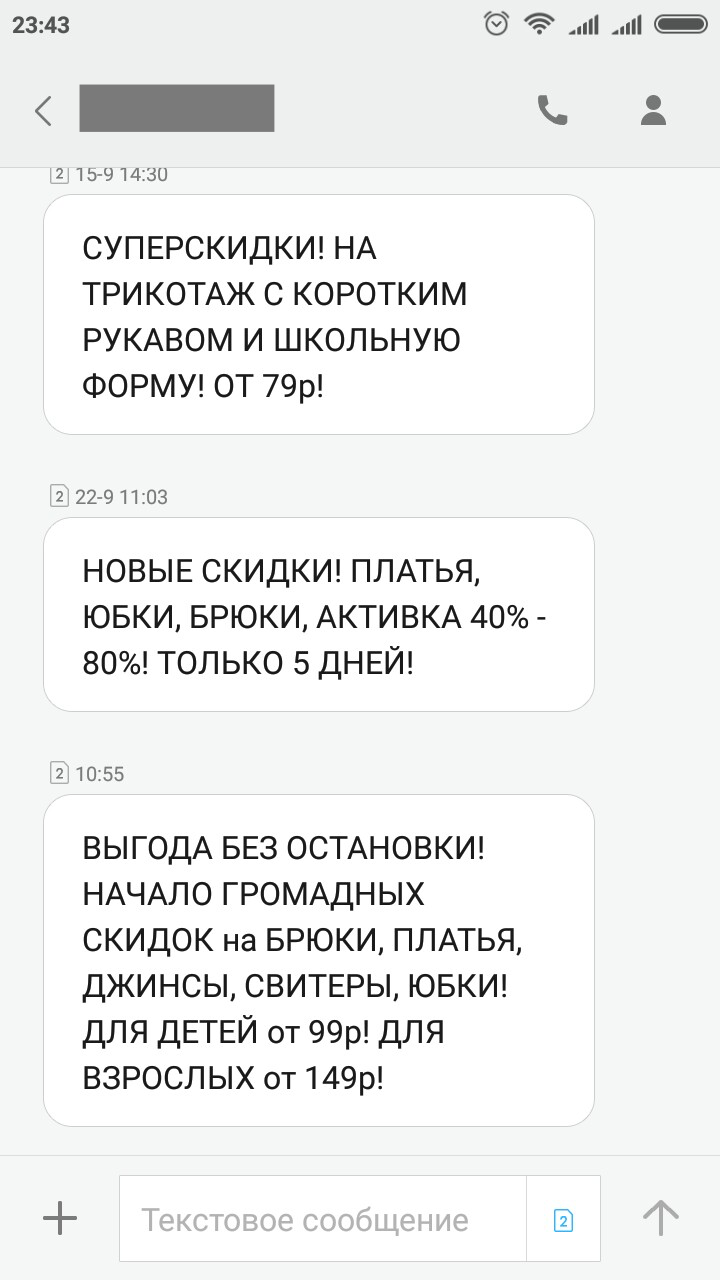 SMS написано капслоком SMS написано капслоком