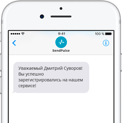 Пример альфа-имени в SMS от SendPulse Пример альфа-имени в SMS от SendPulse