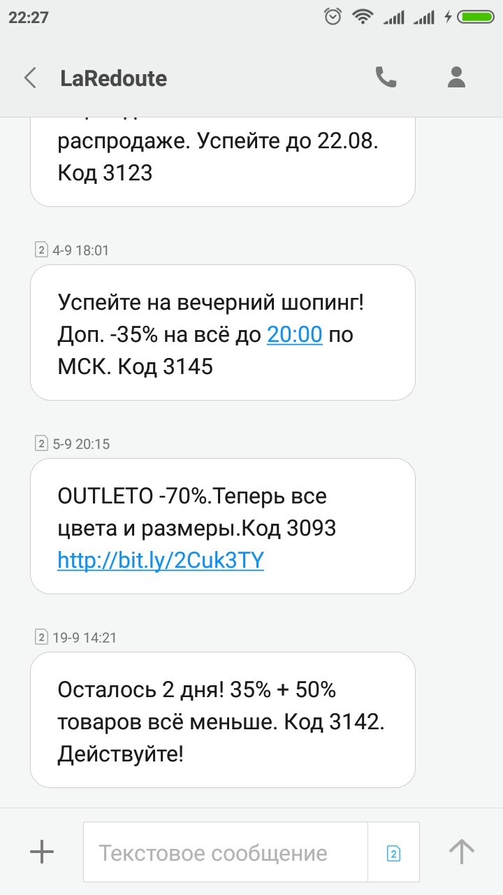Пример хорошей SMS рассылки от магазина La Redoute Пример хорошей SMS рассылки от магазина La Redoute