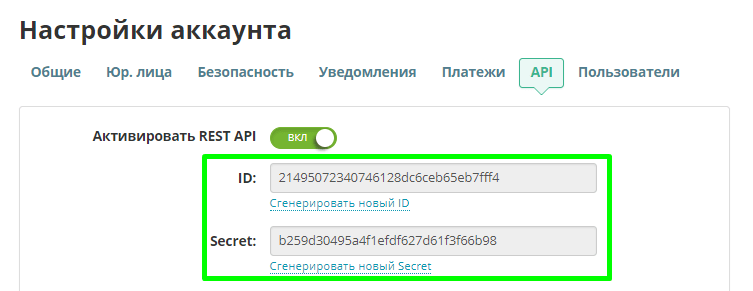 Значения API ID и API Secret из настроек аккаунта в SendPulse Значения API ID и API Secret из настроек аккаунта в SendPulse