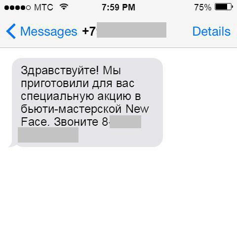 Пример рекламного СМС с плохо сформулированным содержанием Пример рекламного СМС с плохо сформулированным содержанием