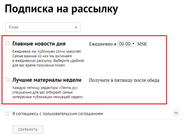 Выбор тем в подписке на рассылку Выбор тем в подписке на рассылку