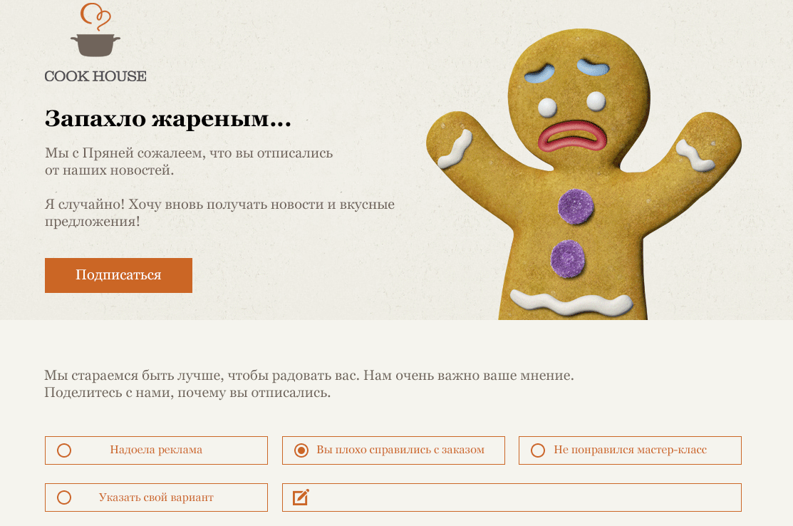 Форма с выяснением причины отписки Форма с выяснением причины отписки