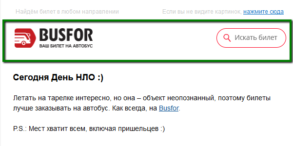 Ссылка на поиск билетов в хедере письма Ссылка на поиск билетов в хедере письма