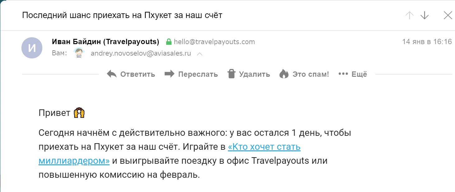 Пример темы письма от Travelpayouts Пример темы письма от Travelpayouts