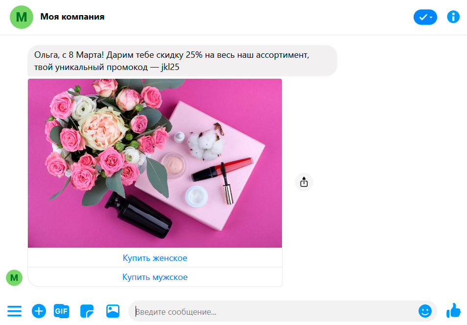 Рассылка к 8 Марта в Facebook Рассылка к 8 Марта в Facebook
