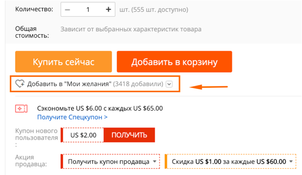 Кнопка для добавления продукта в список желаний Кнопка для добавления продукта в список желаний