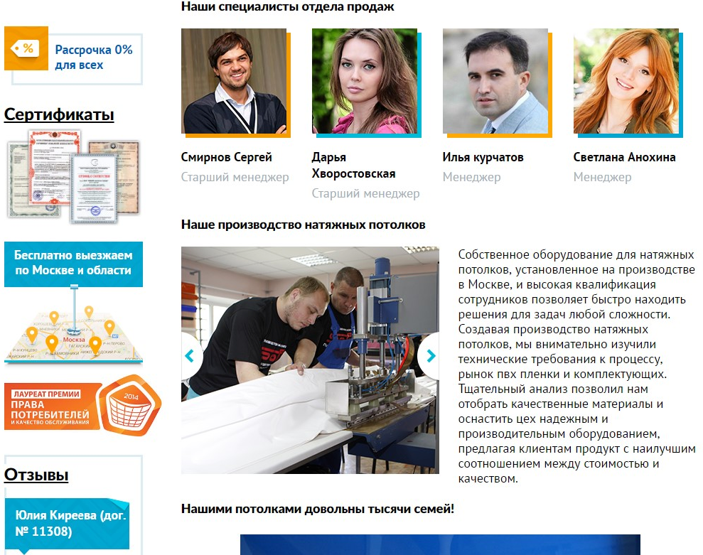 Пример хорошо оформленной страницы «О компании» Пример хорошо оформленной страницы «О компании»