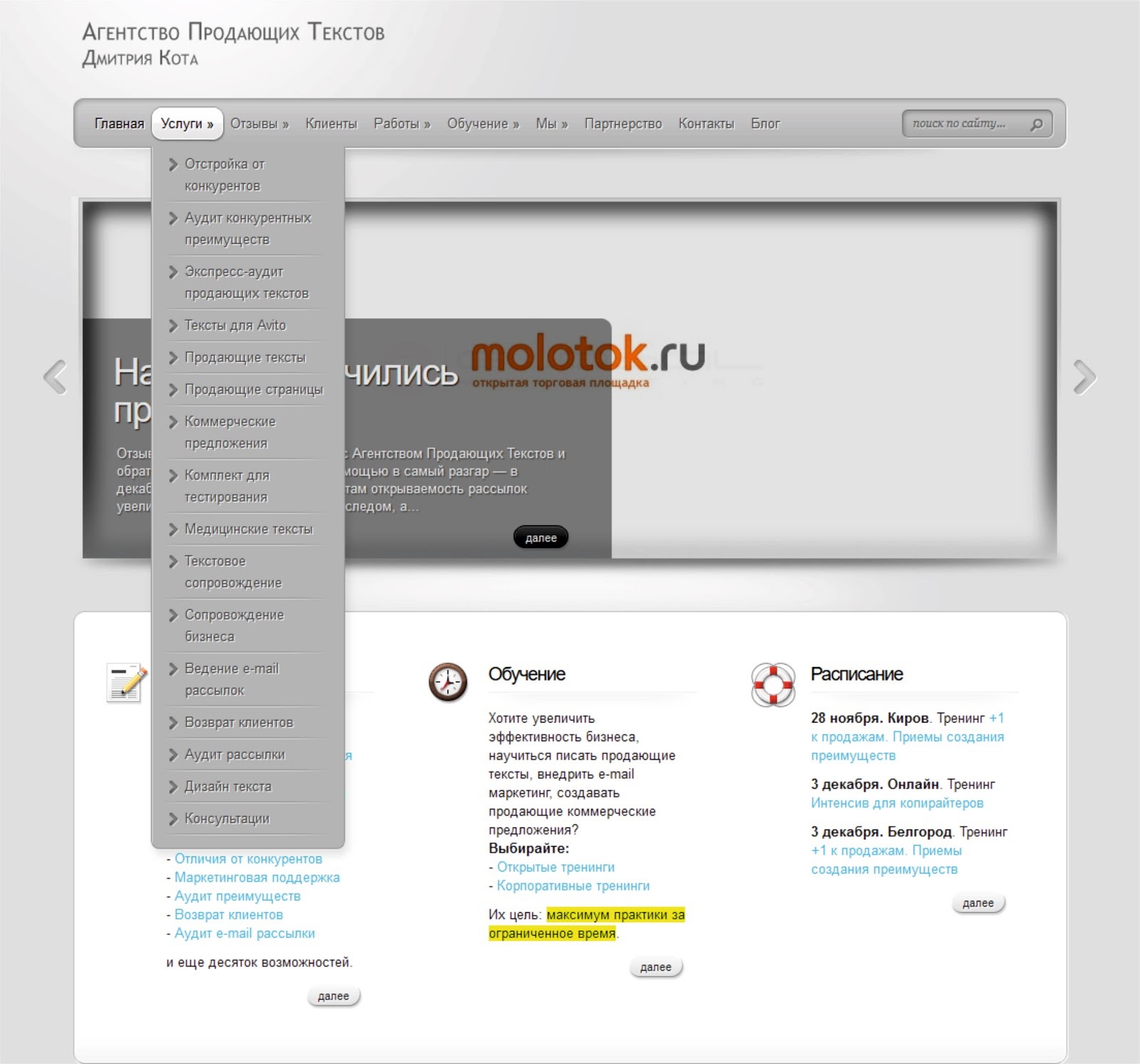 Услуги «Агентства продающих текстов» Дмитрия Кота Услуги «Агентства продающих текстов» Дмитрия Кота