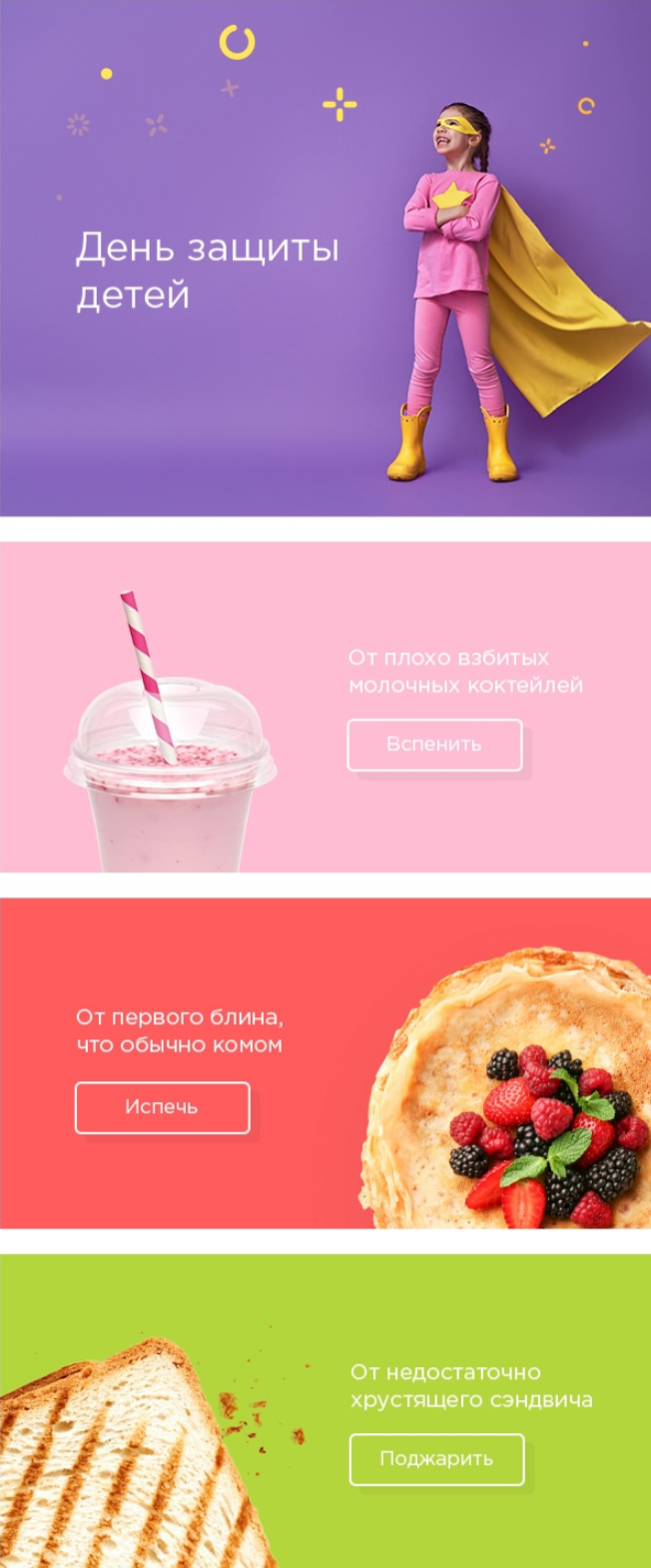 Рассылка ко Дню защиты детей Рассылка ко Дню защиты детей