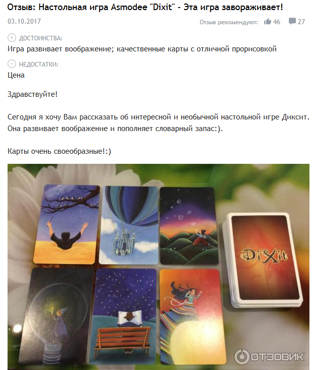 Пример отзыва на сайте магазина настольных игр Пример отзыва на сайте магазина настольных игр