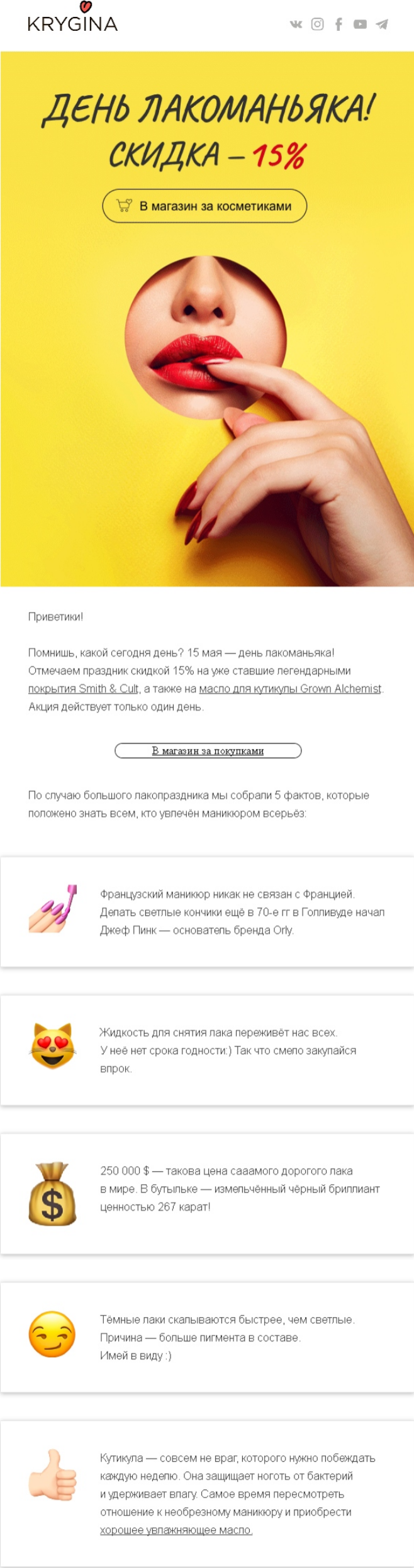 Рассылка ко Дню лакоманьяка Рассылка ко Дню лакоманьяка
