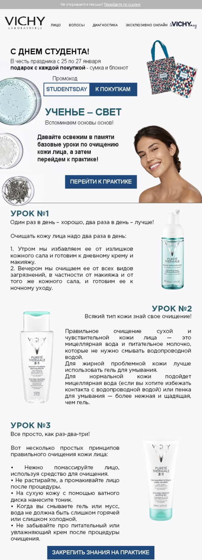 Рассылка ко Дню студента Рассылка ко Дню студента