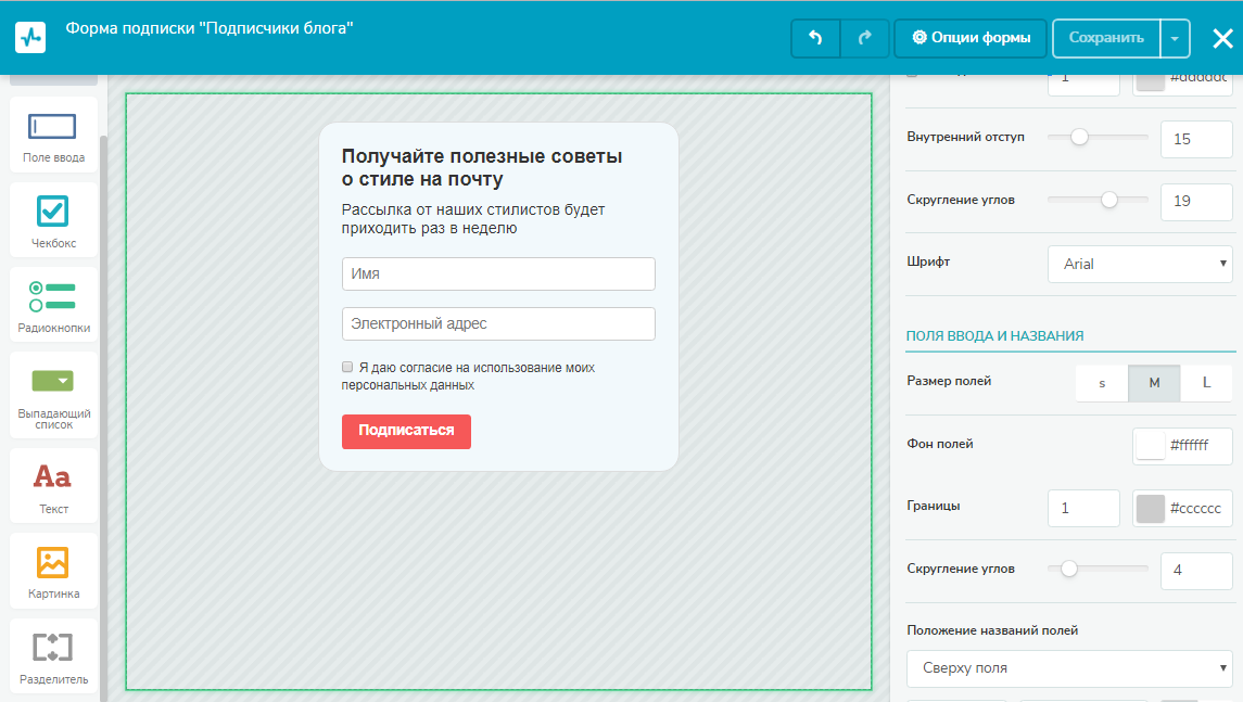 Настраиваем форму подписки в SendPulse Настраиваем форму подписки в SendPulse