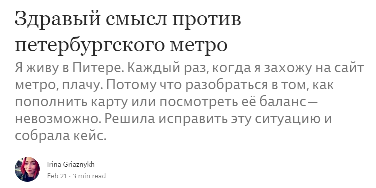 Кейс по переделке сайта метрополитена Кейс по переделке сайта метрополитена