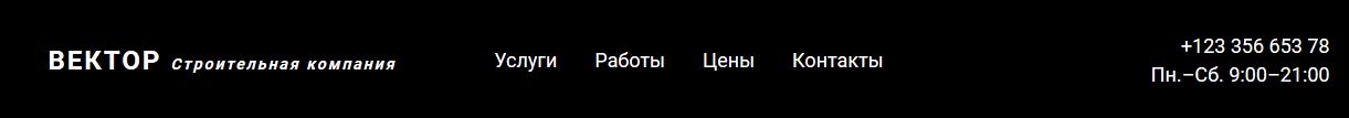 Шапка посадочной страницы с описанием того, чем занимается компания Шапка посадочной страницы с описанием того, чем занимается компания