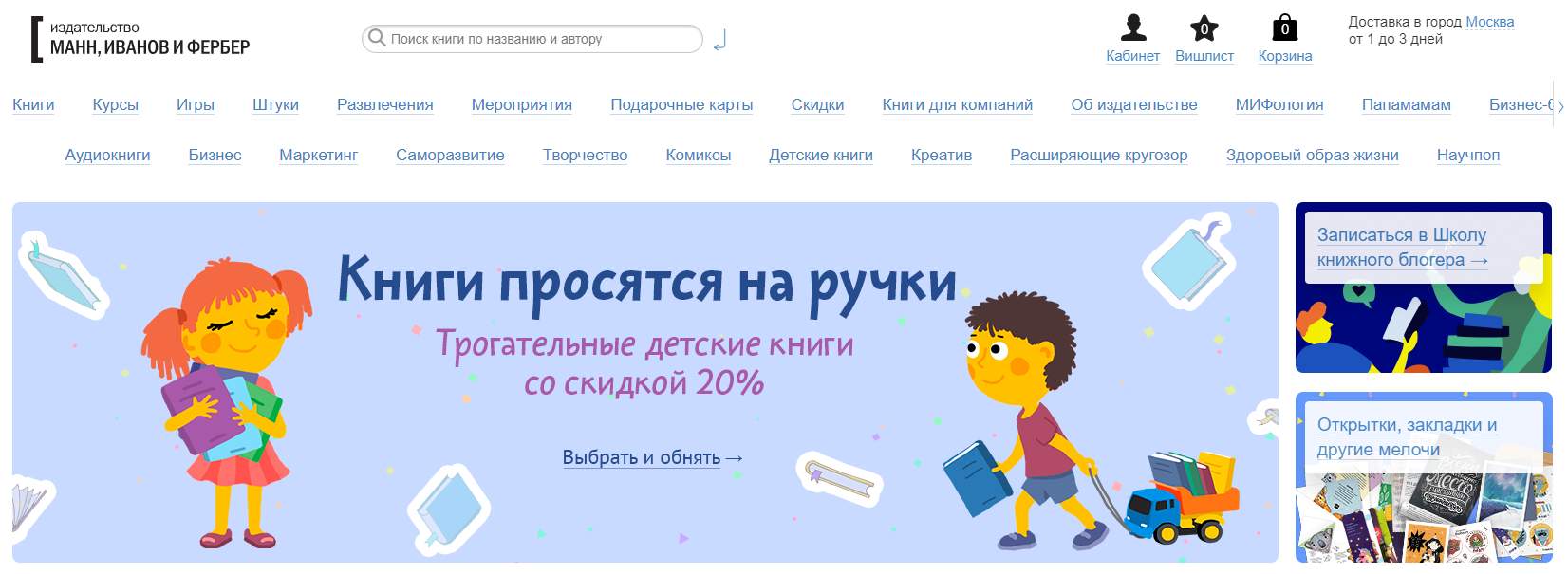 Тематические разделы на сайте издательства «МИФ» Тематические разделы на сайте издательства «МИФ»