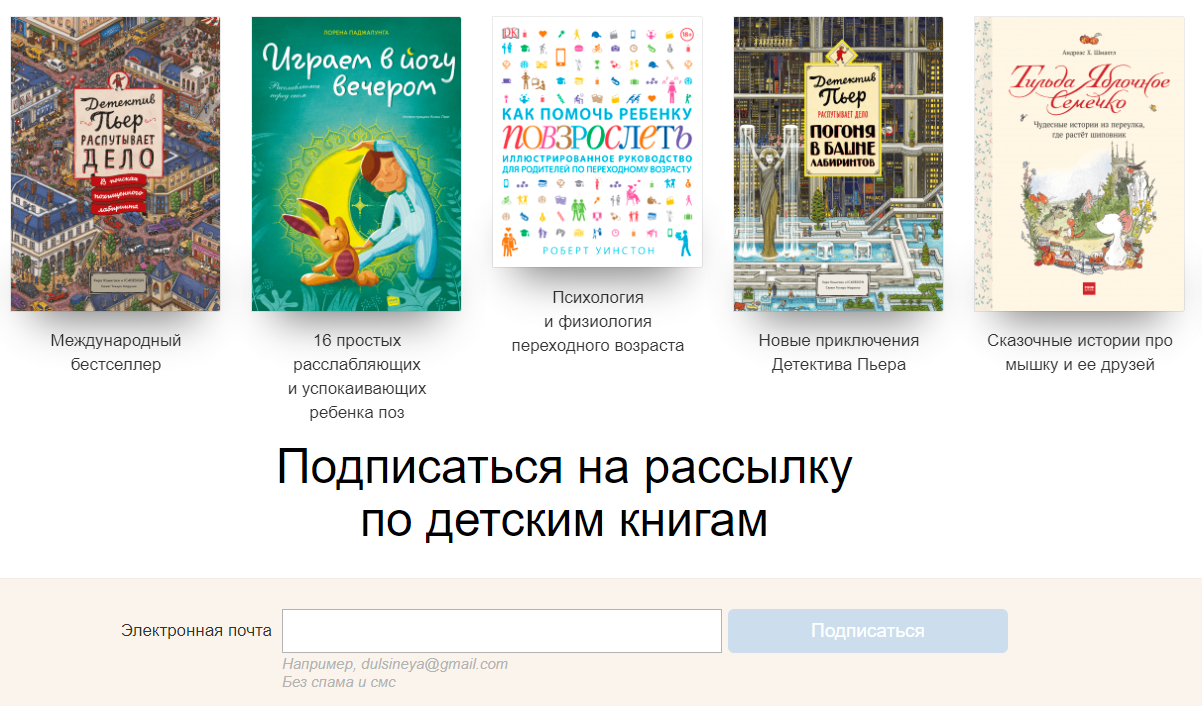 Подписка на рассылку с детскими книгами издательства «МИФ» Подписка на рассылку с детскими книгами издательства «МИФ»