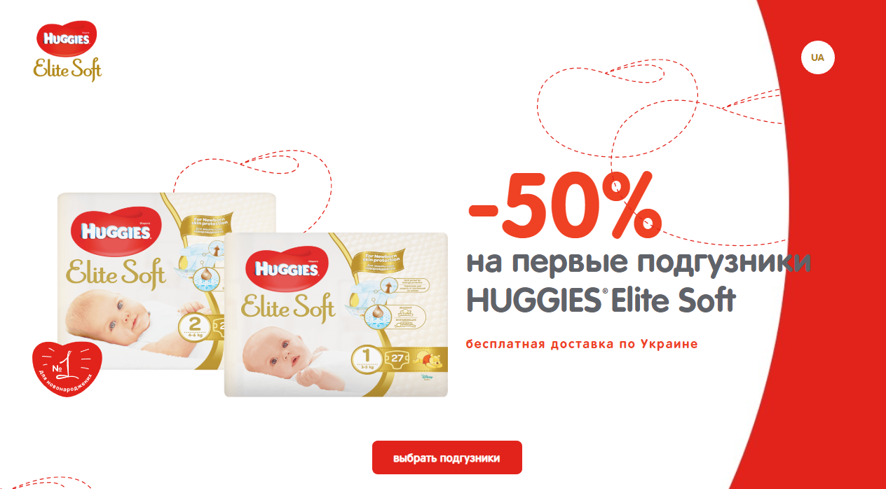 Скидка в заголовке на лендинге Huggies Скидка в заголовке на лендинге Huggies