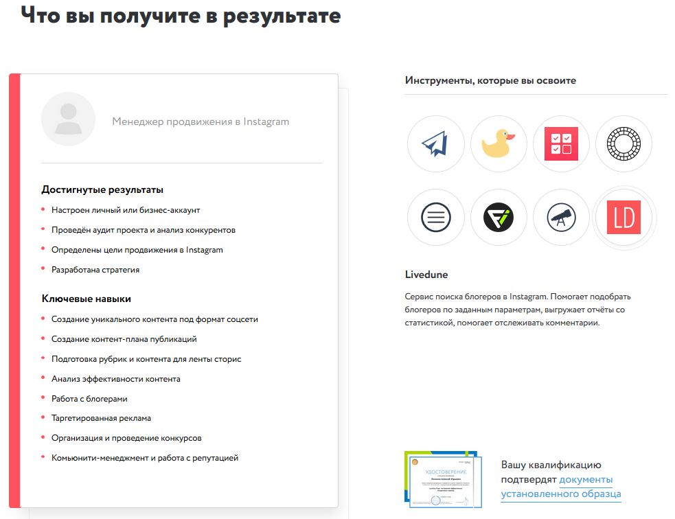 Текст для блока «Что вы получите в результате обучения» Текст для блока «Что вы получите в результате обучения»