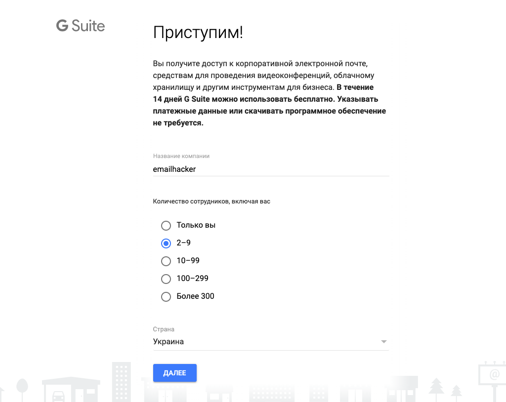 Заполнение информации о компании в Google Suite Заполнение информации о компании в Google Suite