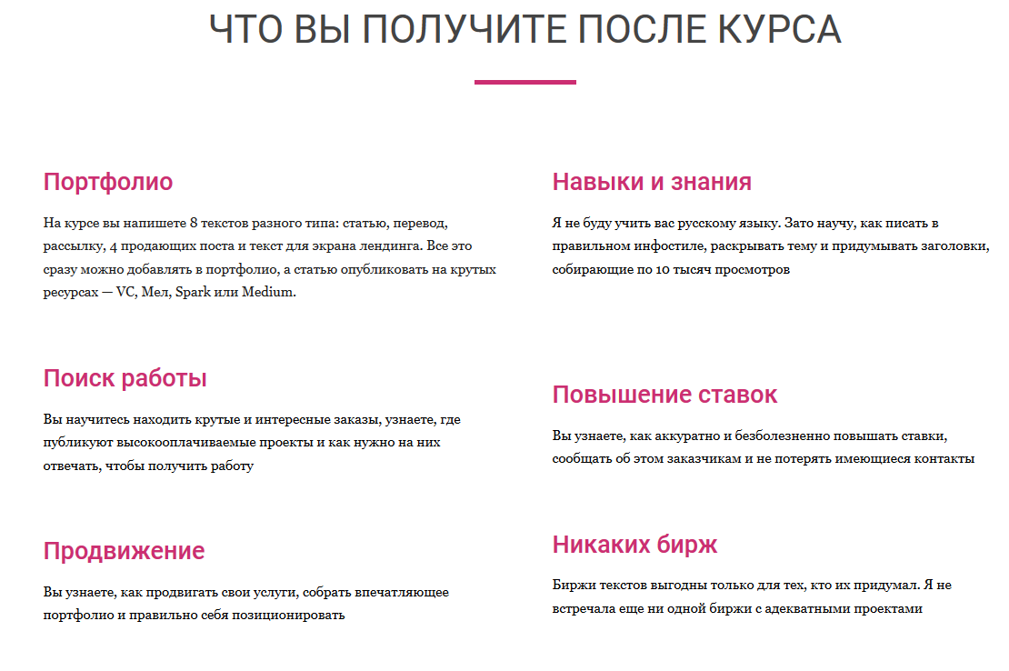 Описание выгод от прохождения курса на лендинге Описание выгод от прохождения курса на лендинге