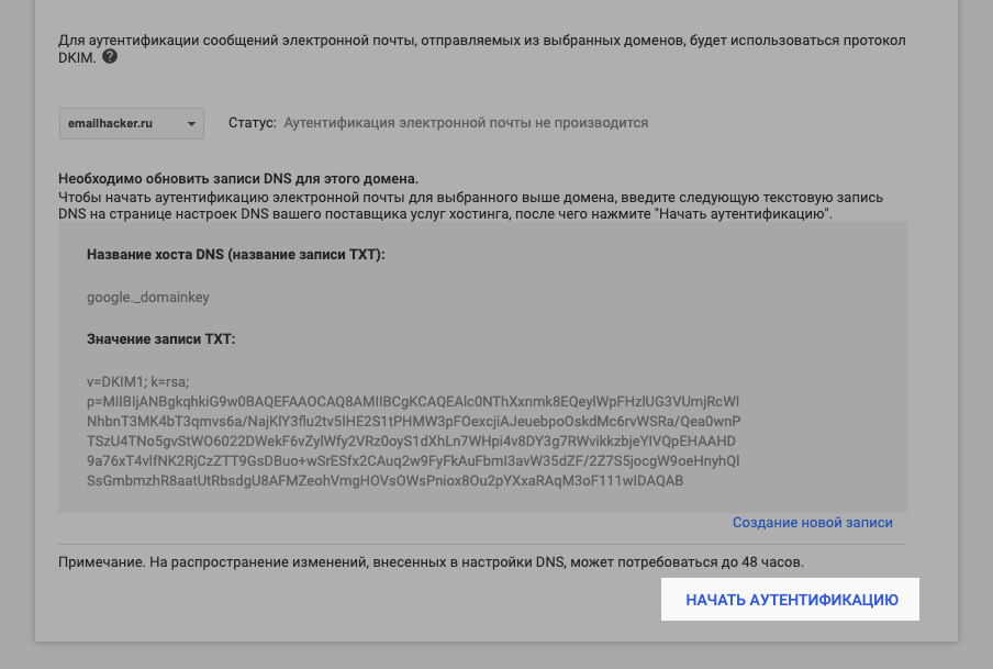 Запуск проверки DKIM-записи Запуск проверки DKIM-записи