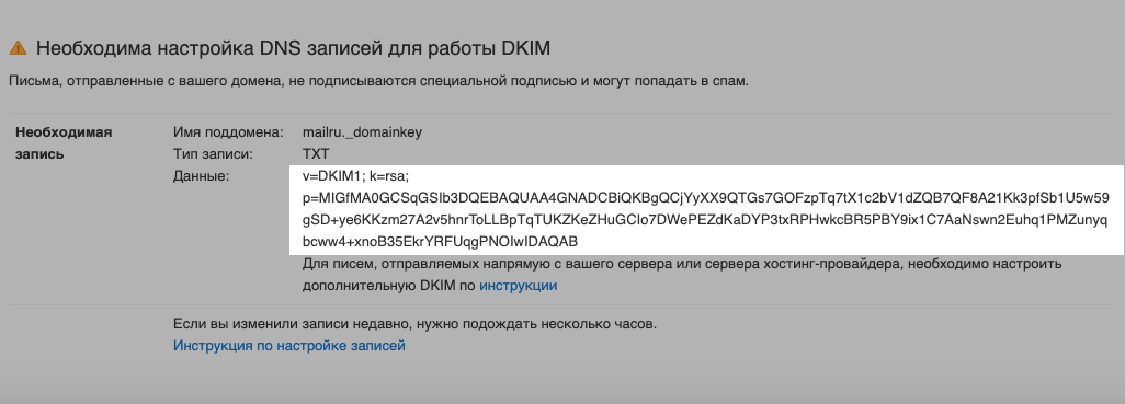 DKIM-подпись Mail.ru для бизнеса DKIM-подпись Mail.ru для бизнеса