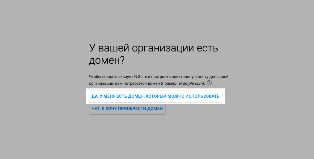Варианты подключение домена к Google Suite Варианты подключение домена к Google Suite