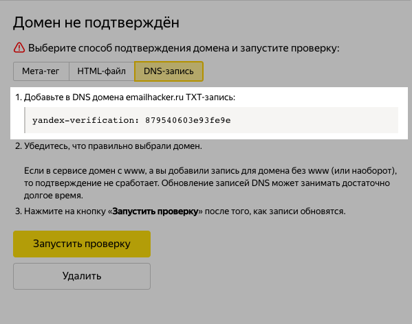 Выбор вариантов подтверждения домена Яндекс.Почта для домена Выбор вариантов подтверждения домена Яндекс.Почта для домена