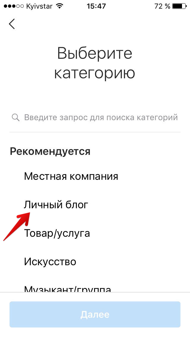 Выбор типа профиля в расширенных настройках Instagram Выбор типа профиля в расширенных настройках Instagram