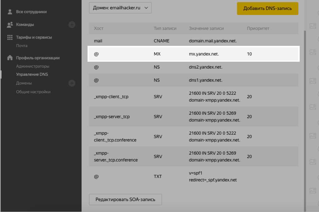 MX-запись Яндекс.Почта для домена MX-запись Яндекс.Почта для домена