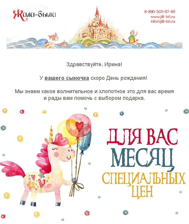 Триггерное письмо в день рождения ребенка подписчицы Триггерное письмо в день рождения ребенка подписчицы