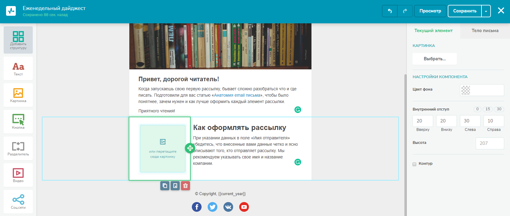 Добавление элемента для создания подписи в SendPulse Добавление элемента для создания подписи в SendPulse