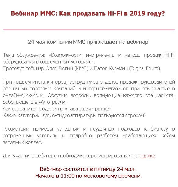 Короткая и светлая ссылка регистрации на вебинар теряется на фоне письма Короткая и светлая ссылка регистрации на вебинар теряется на фоне письма