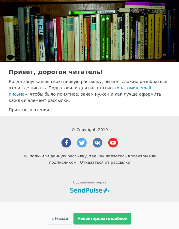 Редактирование шаблона в SendPulse Редактирование шаблона в SendPulse