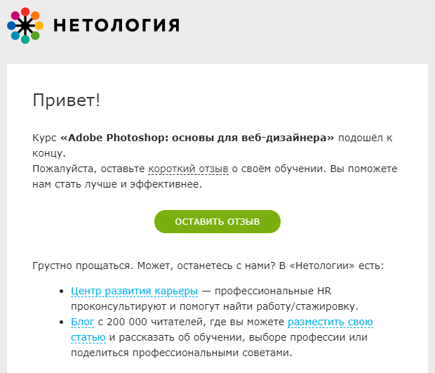 Письмо с просьбой поделиться мнением о бесплатном вебинаре Письмо с просьбой поделиться мнением о бесплатном вебинаре