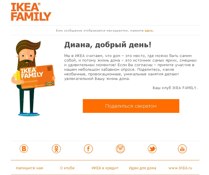 Опрос в письме магазина мебели Опрос в письме магазина мебели