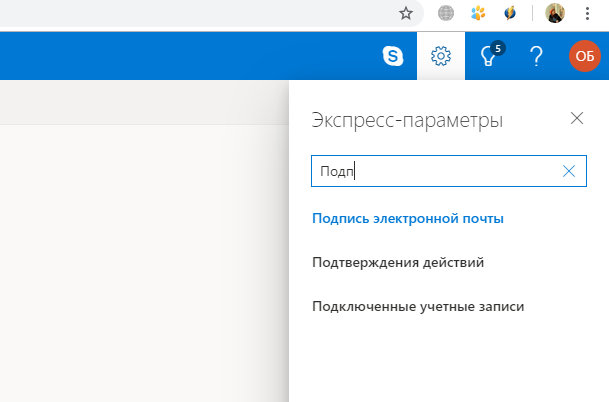 Переход в раздел «Параметры» в Outlook Переход в раздел «Параметры» в Outlook