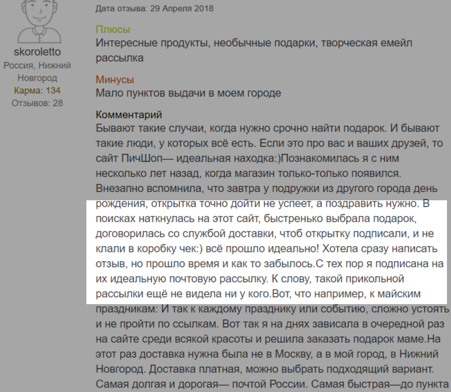 Отзыв довольного клиента о магазине и рассылке Отзыв довольного клиента о магазине и рассылке