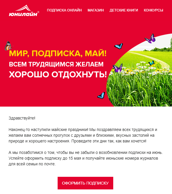 Много красного цвета в рассылке Много красного цвета в рассылке