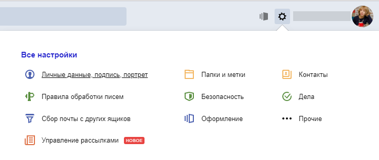 Переход в раздел «Настройки» в Яндекс.Почте Переход в раздел «Настройки» в Яндекс.Почте