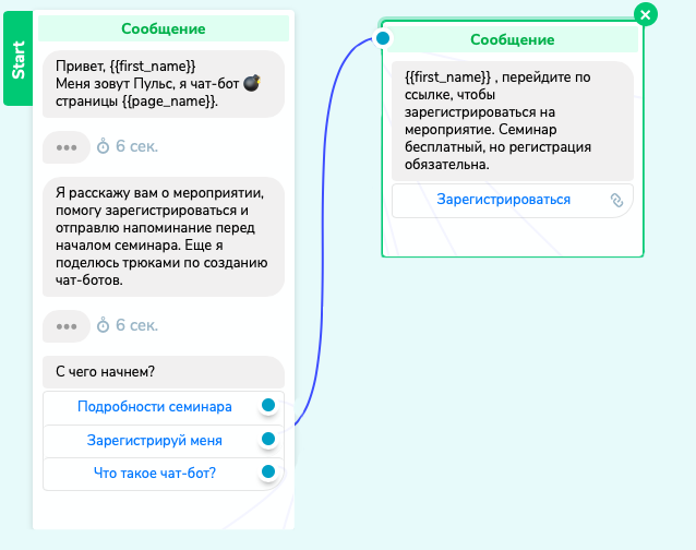 Цепочка сообщений «Зарегистрируй меня» в конструкторе SendPulse Цепочка сообщений «Зарегистрируй меня» в конструкторе SendPulse