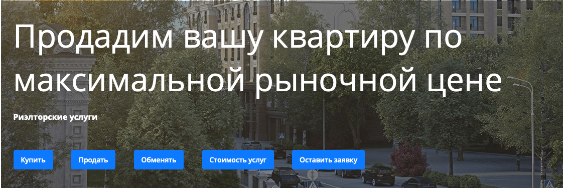Оффер, предлагающий выгодную сделку с недвижимостью Оффер, предлагающий выгодную сделку с недвижимостью